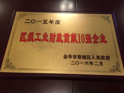 2015年度區級工業財政貢獻10強企業